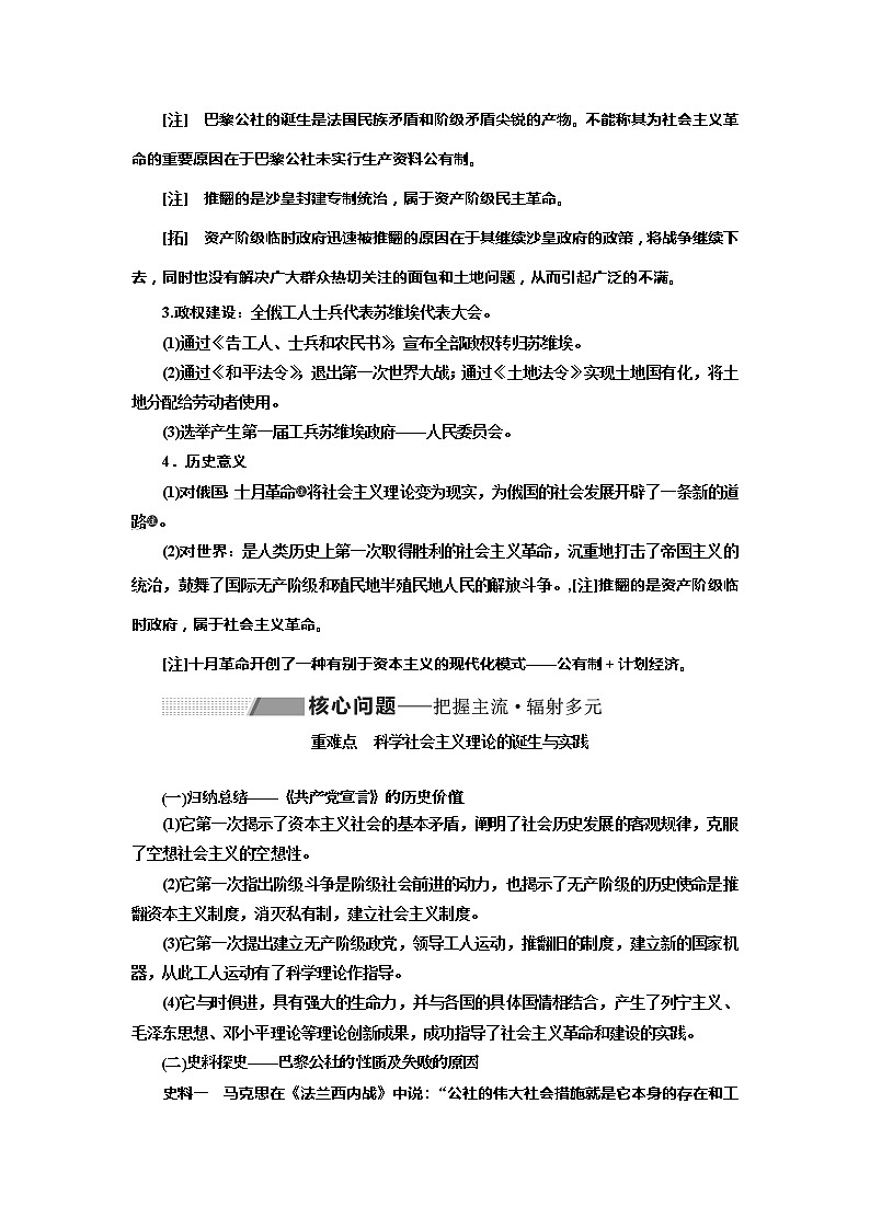 2020版历史新高考一轮复习（新课改省份专用）讲义：第二单元　课题十　从科学社会主义理论到社会主义制度的建立03
