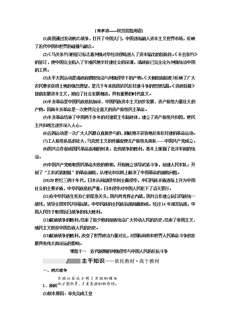 2020版历史新高考一轮复习（新课改省份专用）讲义：第三单元课题十一　近代前期的列强侵华与中国人民的反抗斗争02