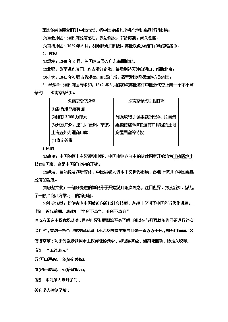 2020版历史新高考一轮复习（新课改省份专用）讲义：第三单元课题十一　近代前期的列强侵华与中国人民的反抗斗争03