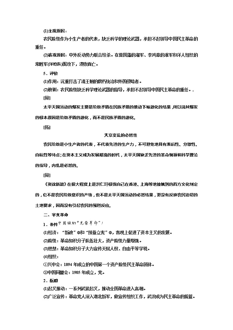 2020版历史新高考一轮复习（新课改省份专用）讲义：第三单元课题十二　太平天国运动和辛亥革命02