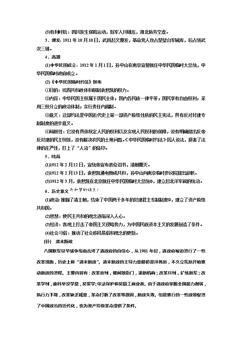 2020版历史新高考一轮复习（新课改省份专用）讲义：第三单元课题十二　太平天国运动和辛亥革命03