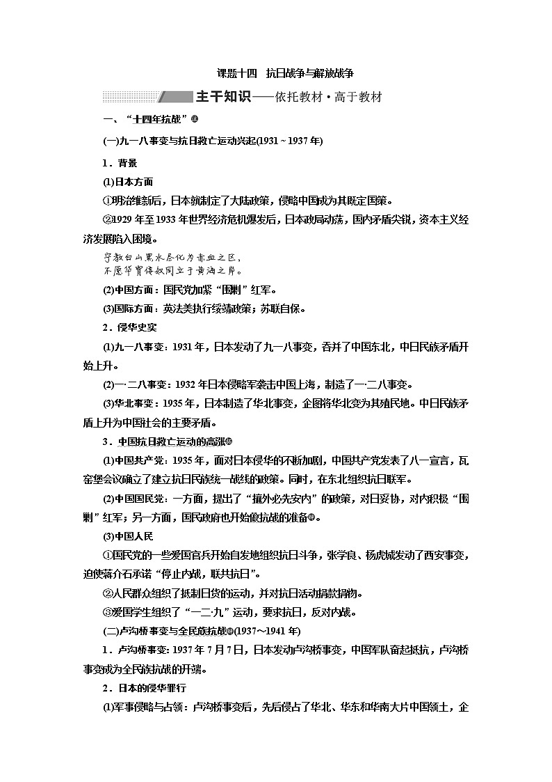 2020版历史新高考一轮复习（新课改省份专用）讲义：第三单元课题十四　抗日战争与解放战争01