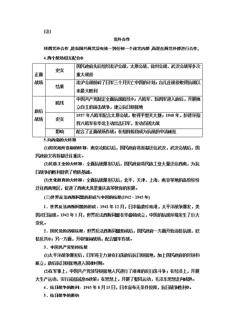 2020版历史新高考一轮复习（新课改省份专用）讲义：第三单元课题十四　抗日战争与解放战争03