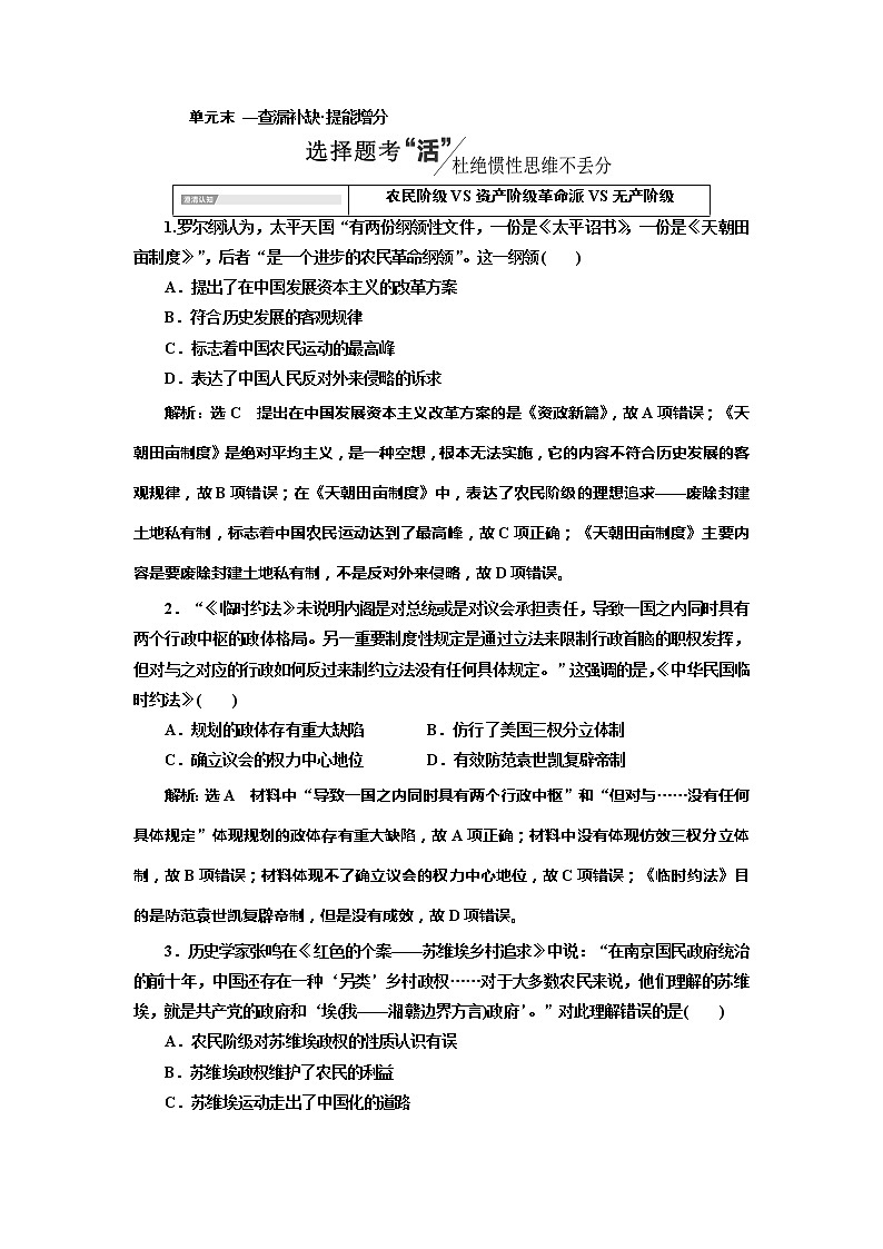 2020版历史新高考一轮复习（新课改省份专用）讲义：第三单元单元末—查漏补缺提能增分01