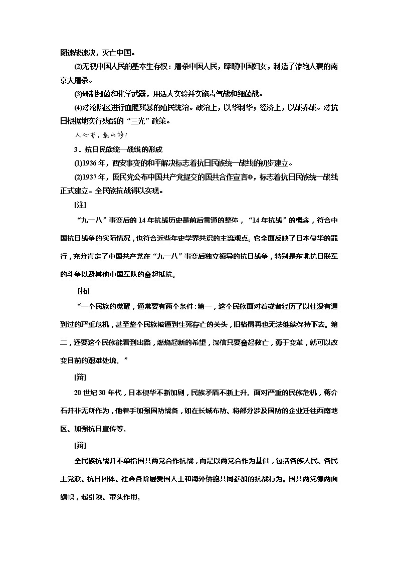 2020版历史新高考一轮复习（北师大版）讲义：专题二课题八　抗日战争与解放战争02