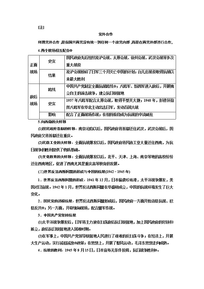2020版历史新高考一轮复习（北师大版）讲义：专题二课题八　抗日战争与解放战争03