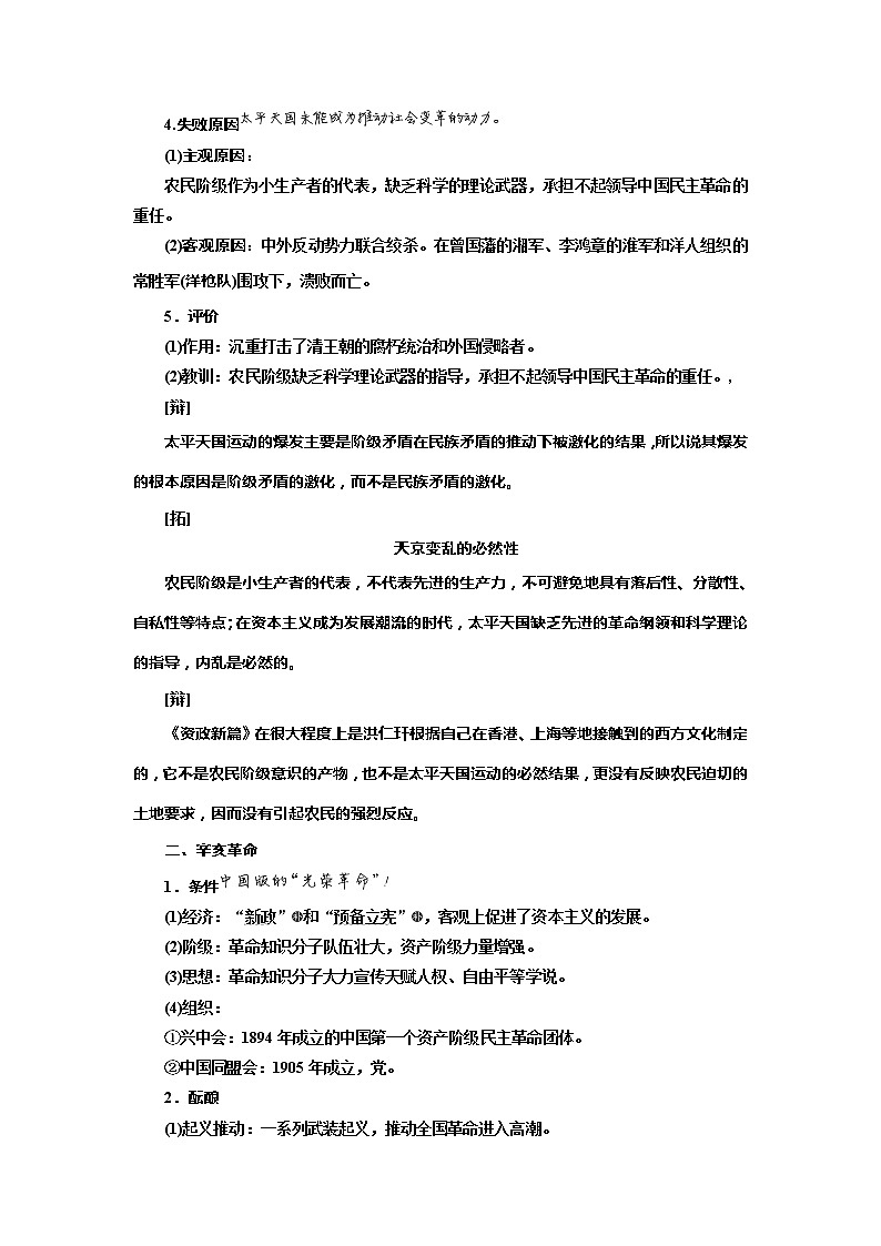 2020版历史新高考一轮复习（北师大版）讲义：专题二课题六　太平天国运动和辛亥革命02