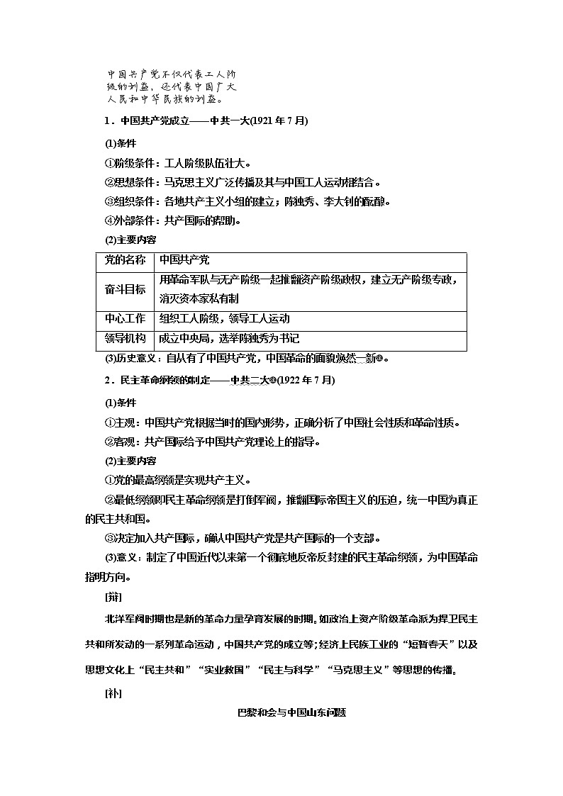 2020版历史新高考一轮复习（北师大版）讲义：专题二课题七　新民主主义革命的崛起与国共十年对峙02