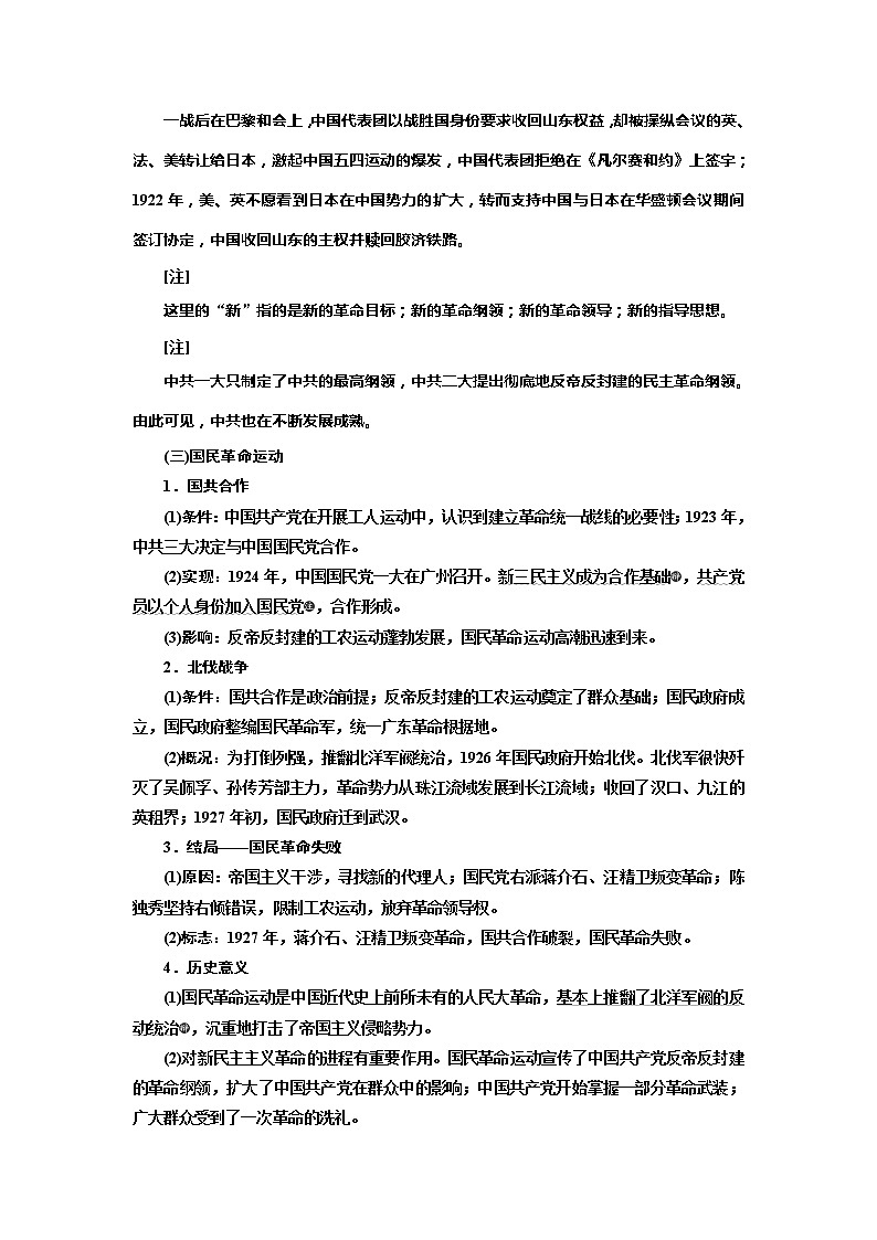 2020版历史新高考一轮复习（北师大版）讲义：专题二课题七　新民主主义革命的崛起与国共十年对峙03