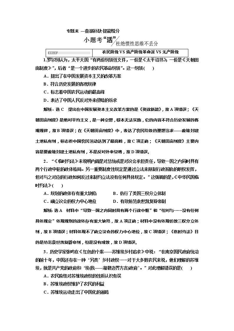 2020版历史新高考一轮复习（北师大版）讲义：专题二专题末—查漏补缺提能增分01