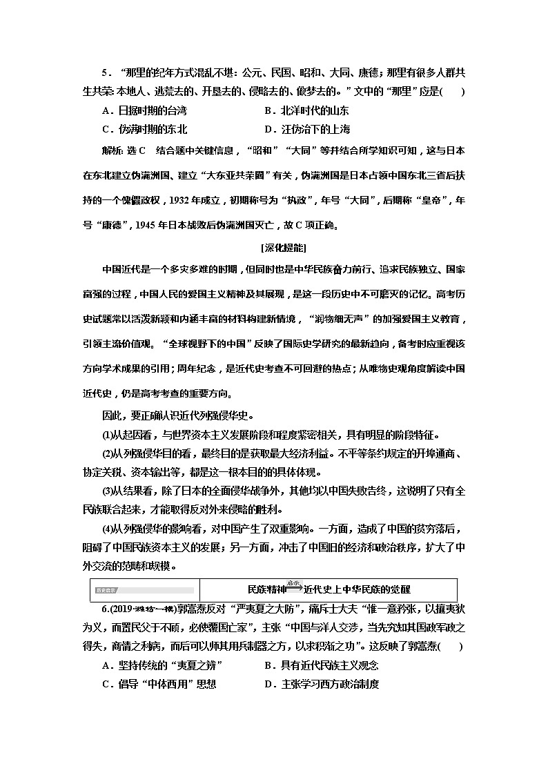2020版历史新高考一轮复习（北师大版）讲义：专题二专题末—查漏补缺提能增分03