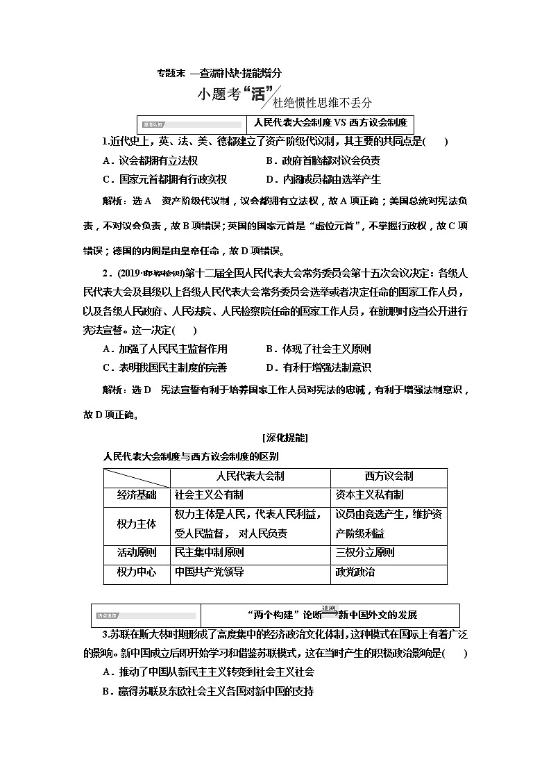 2020版历史新高考一轮复习（北师大版）讲义：专题三专题末—查漏补缺提能增分01