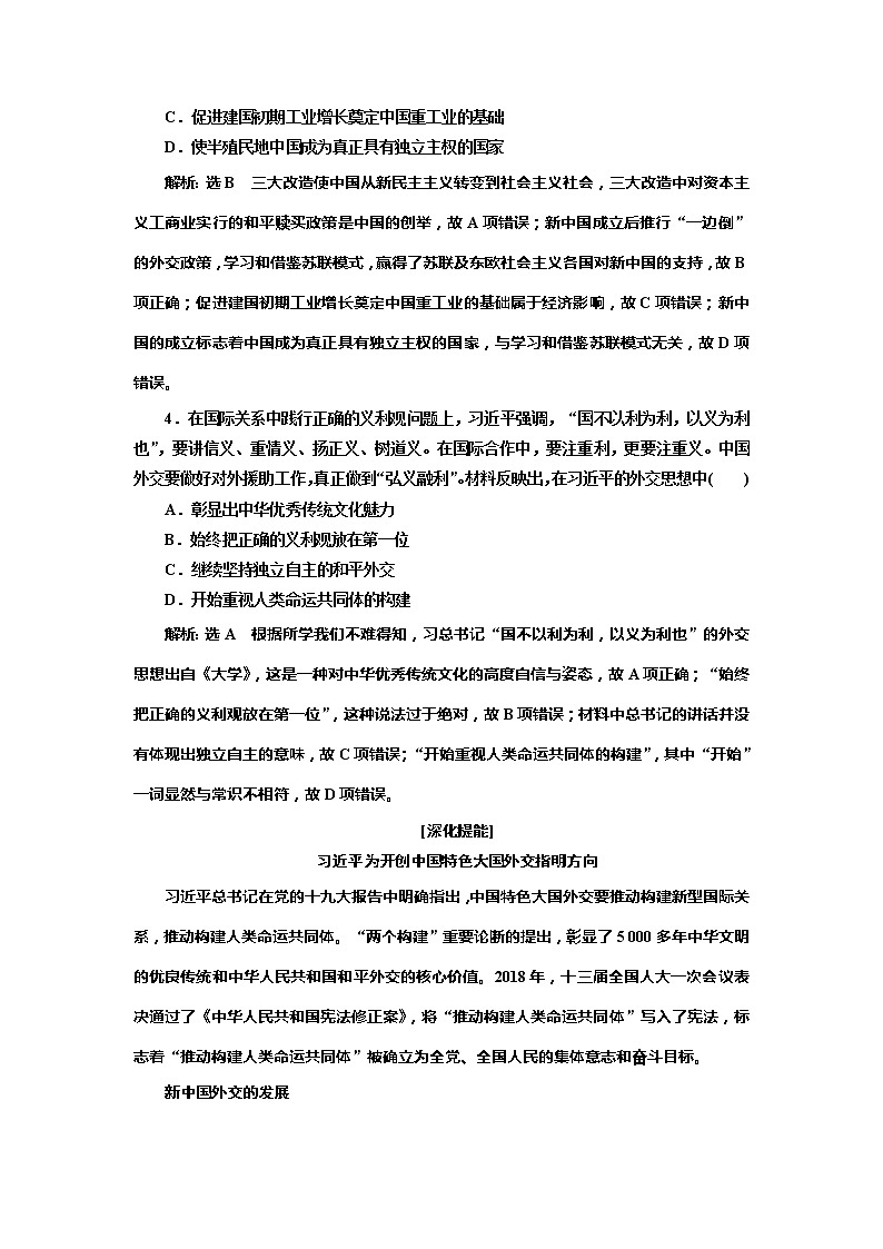 2020版历史新高考一轮复习（北师大版）讲义：专题三专题末—查漏补缺提能增分02