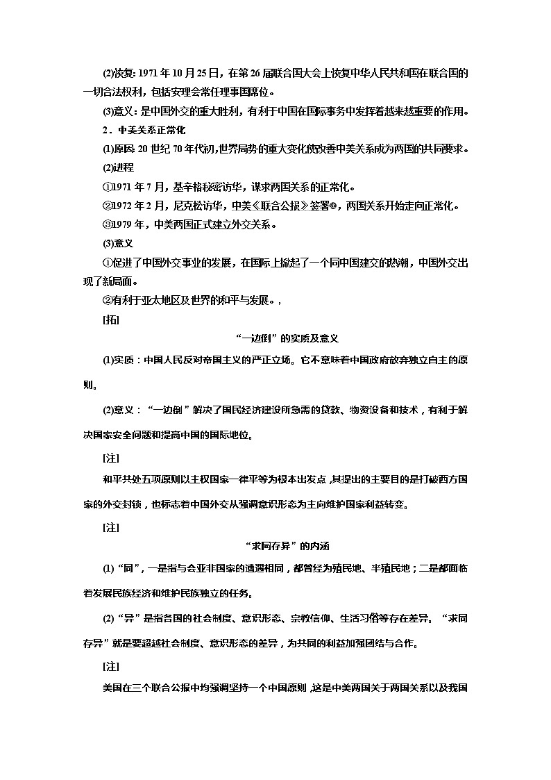 2020版历史新高考一轮复习（北师大版）讲义：专题三课题十　现代中国的对外关系02