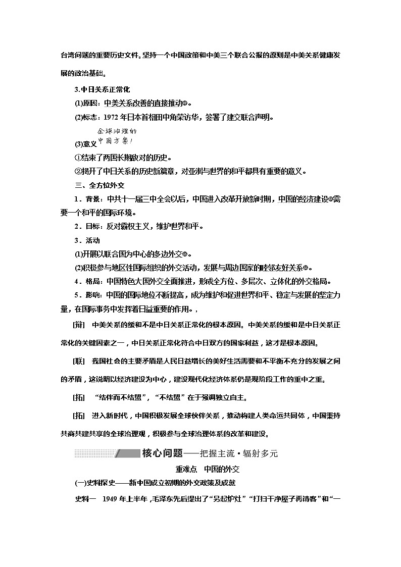 2020版历史新高考一轮复习（北师大版）讲义：专题三课题十　现代中国的对外关系03