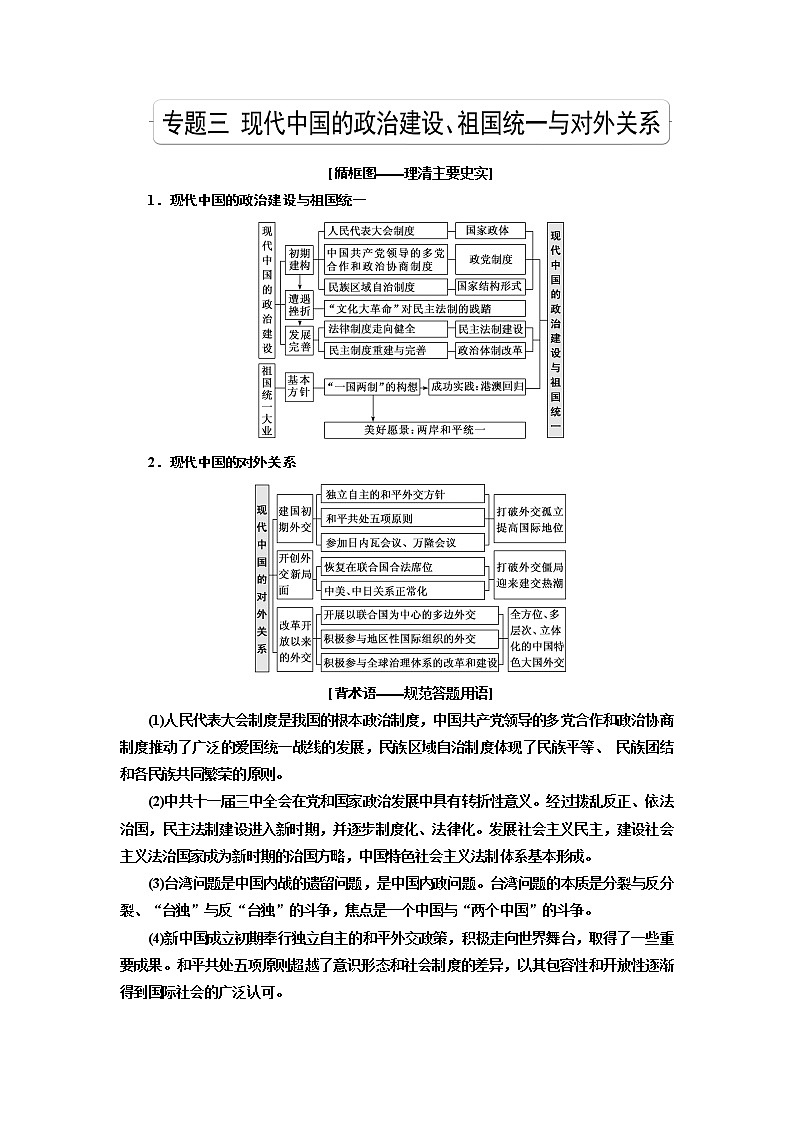 2020版历史新高考一轮复习（北师大版）讲义：专题三课题九　现代中国的政治建设与祖国统一01