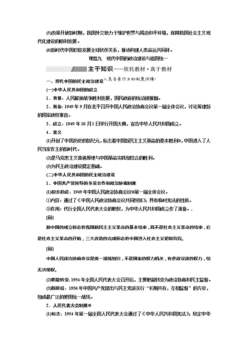 2020版历史新高考一轮复习（北师大版）讲义：专题三课题九　现代中国的政治建设与祖国统一02