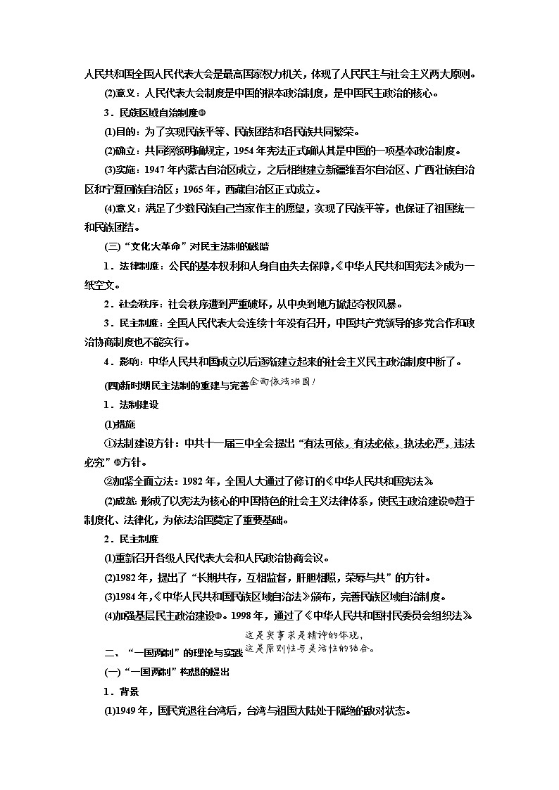 2020版历史新高考一轮复习（北师大版）讲义：专题三课题九　现代中国的政治建设与祖国统一03