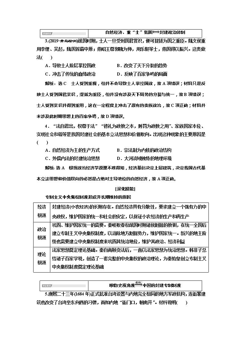 2020版历史新高考一轮复习（北师大版）讲义：专题一专题末—查漏补缺提能增分02