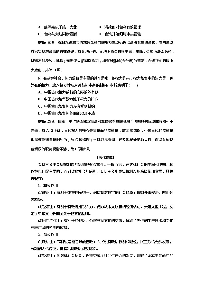 2020版历史新高考一轮复习（北师大版）讲义：专题一专题末—查漏补缺提能增分03