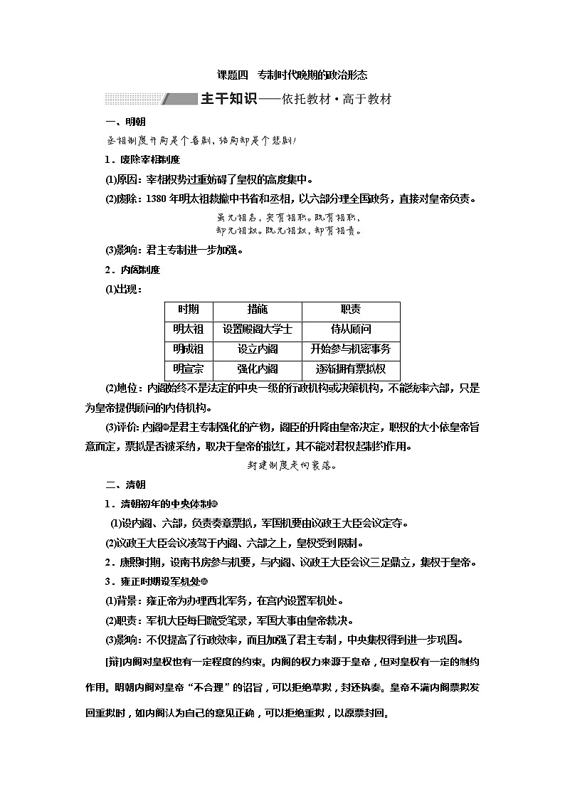 2020版历史新高考一轮复习（北师大版）讲义：专题一课题四　专制时代晚期的政治形态01