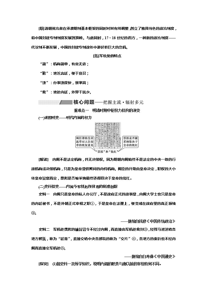 2020版历史新高考一轮复习（北师大版）讲义：专题一课题四　专制时代晚期的政治形态02