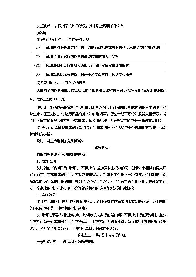 2020版历史新高考一轮复习（北师大版）讲义：专题一课题四　专制时代晚期的政治形态03