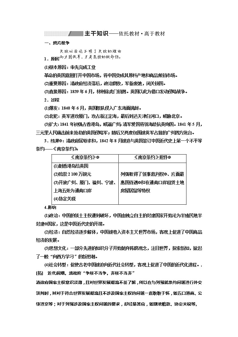 2020版历史新高考一轮复习（北师大版）讲义：专题二课题五　近代前期的列强侵华与中国人民的反抗斗争03