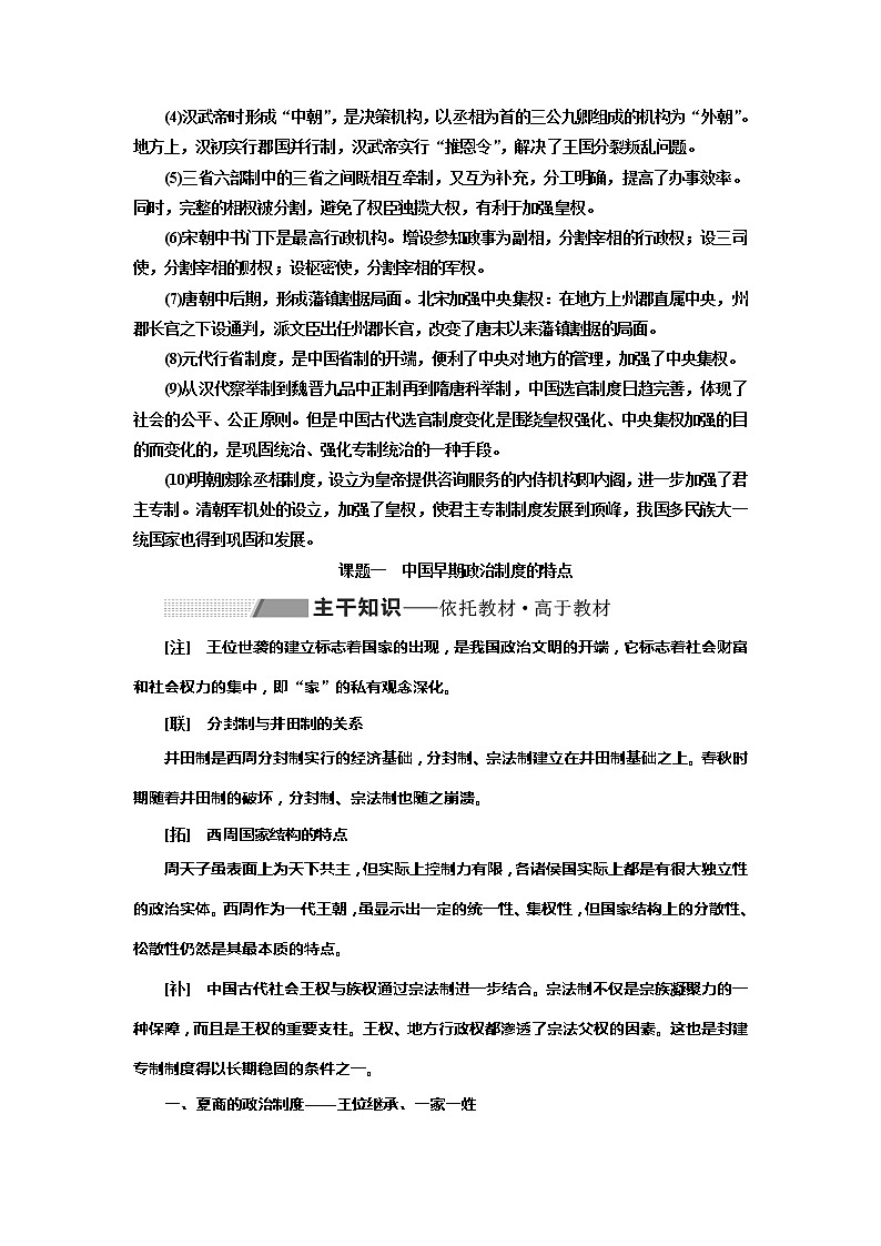 2020版历史新高考一轮复习（北师大版）讲义：专题一课题一　中国早期政治制度的特点02