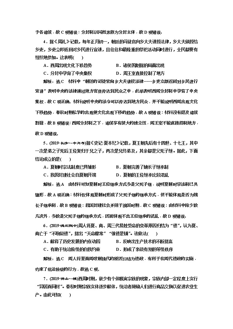 2020版高考历史一轮通史复习课时检测01《早期的中华文明》(含解析)02