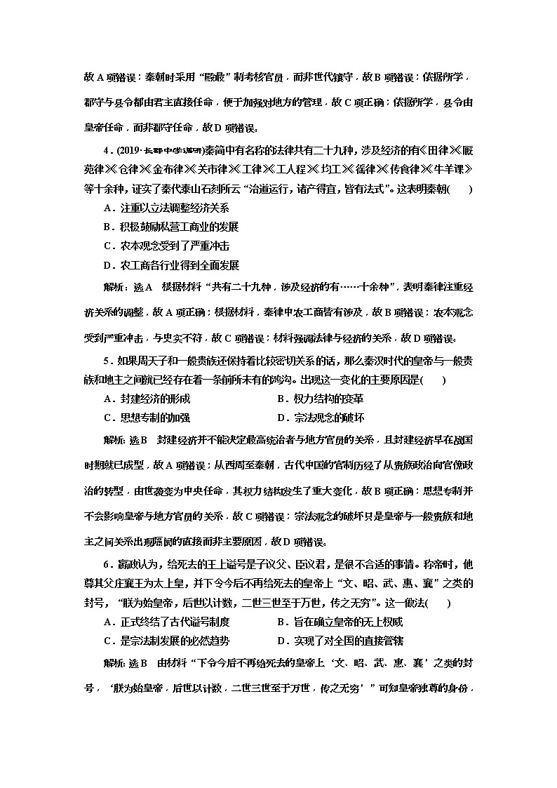 2020版高考历史一轮通史复习课时检测03《秦汉时期的政治》(含解析)02
