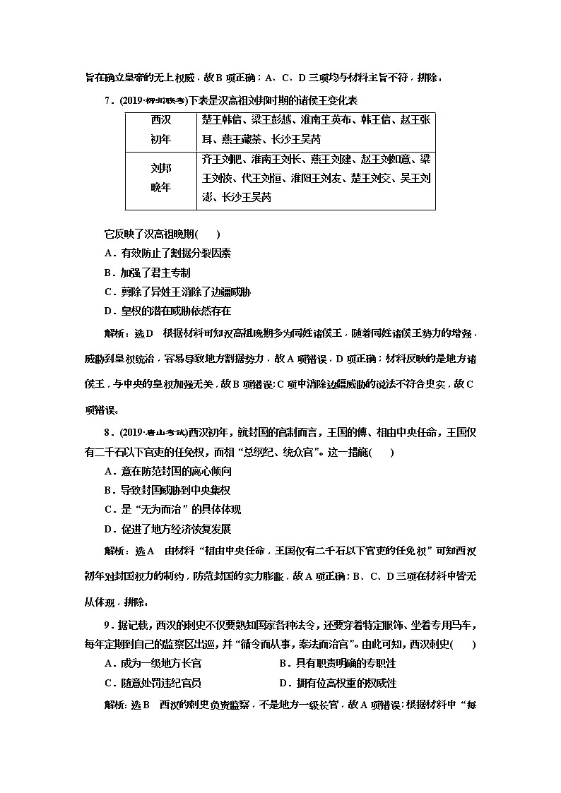 2020版高考历史一轮通史复习课时检测03《秦汉时期的政治》(含解析)03