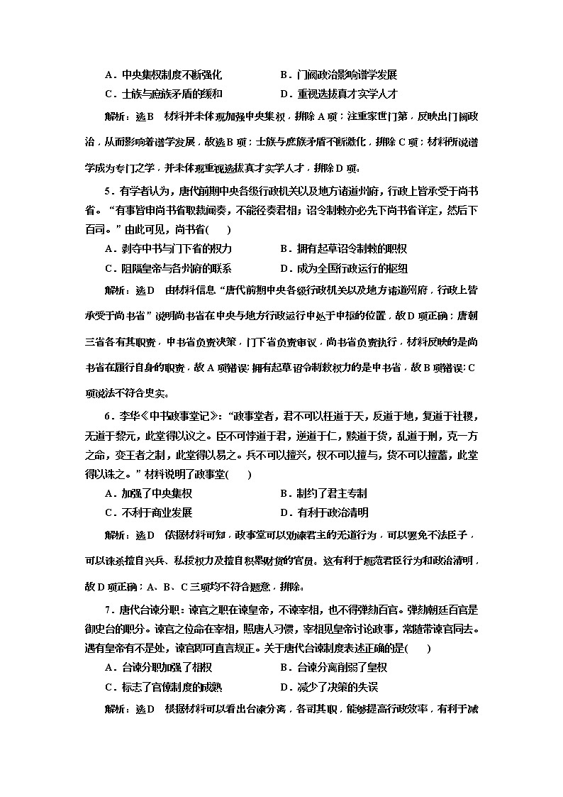 2020版高考历史一轮通史复习课时检测05《 魏晋、隋唐时期的政治》(含解析)02