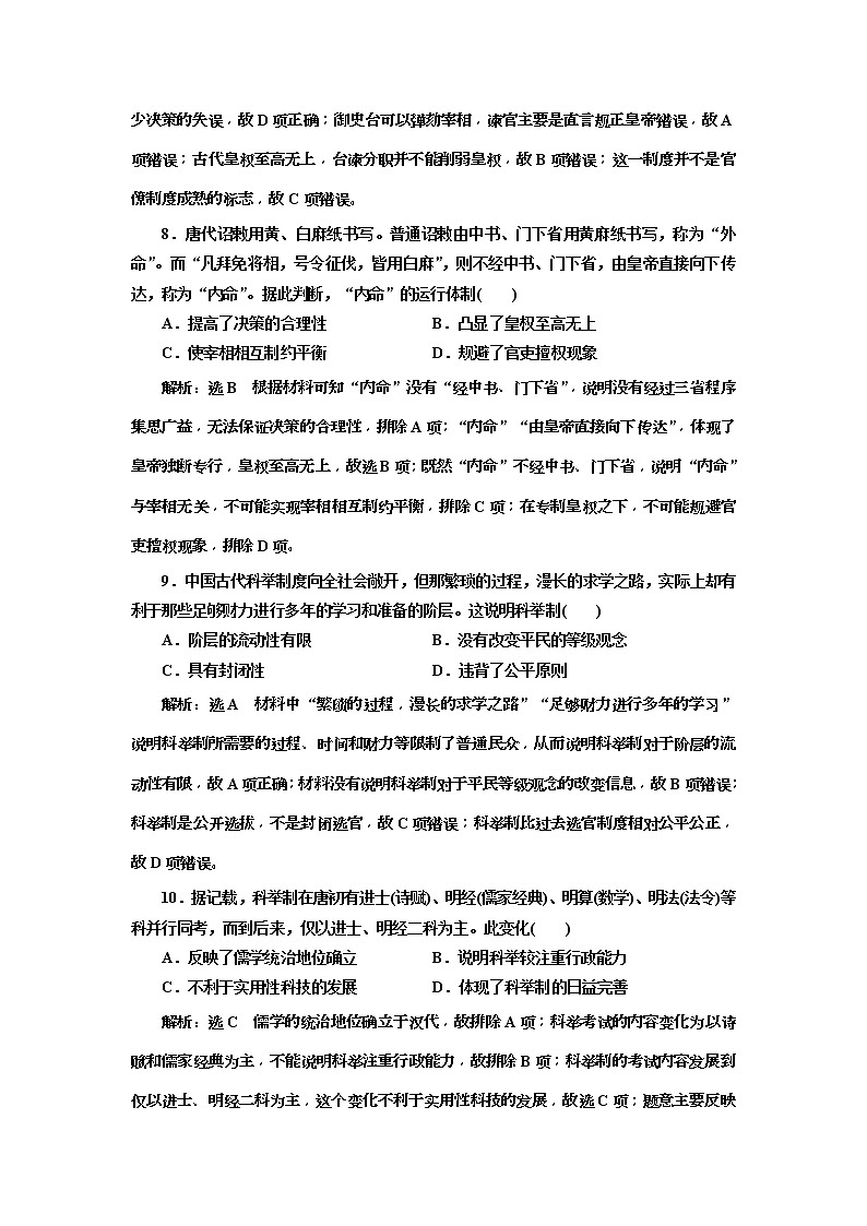 2020版高考历史一轮通史复习课时检测05《 魏晋、隋唐时期的政治》(含解析)03