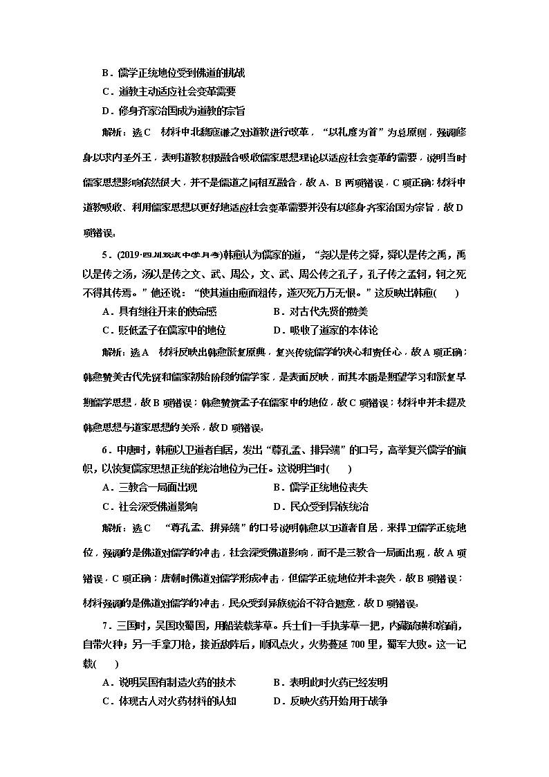 2020版高考历史一轮通史复习课时检测07《魏晋、隋唐时期的文化》(含解析)02
