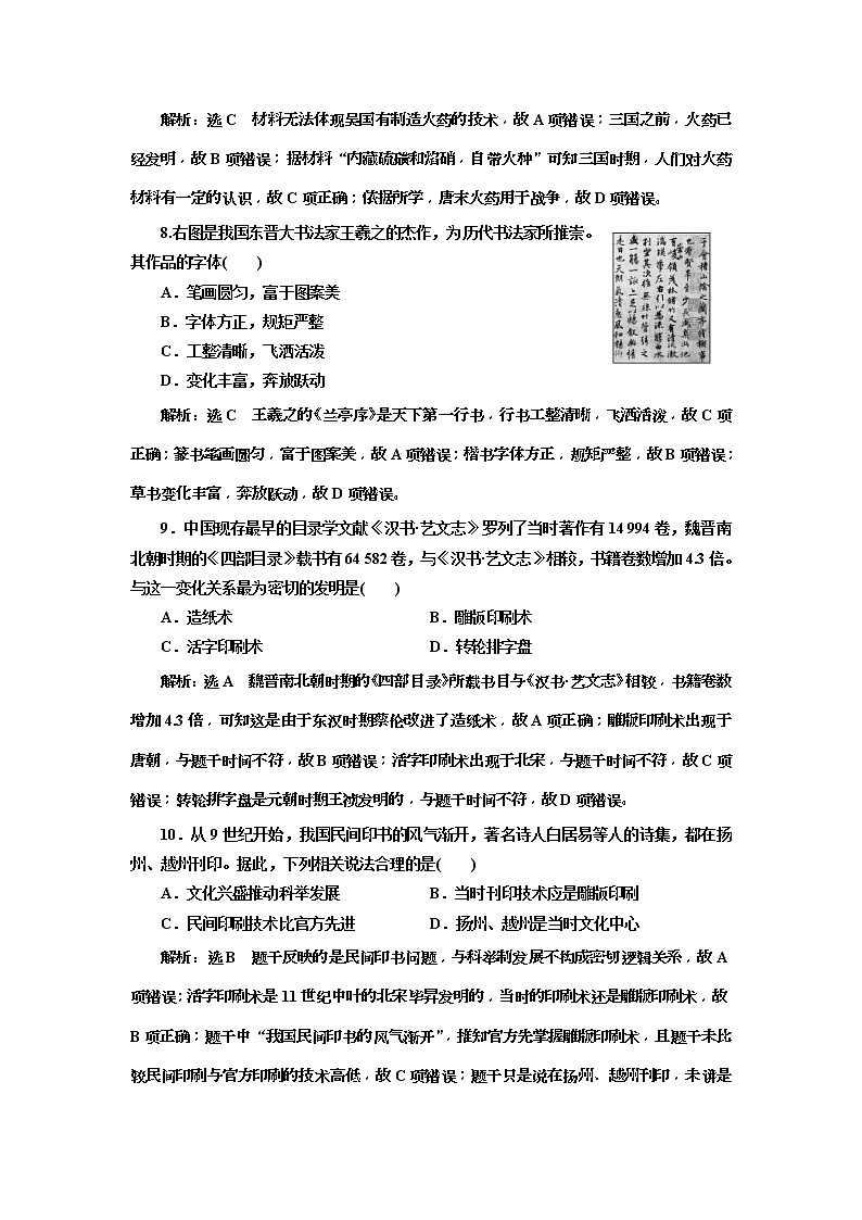 2020版高考历史一轮通史复习课时检测07《魏晋、隋唐时期的文化》(含解析)03