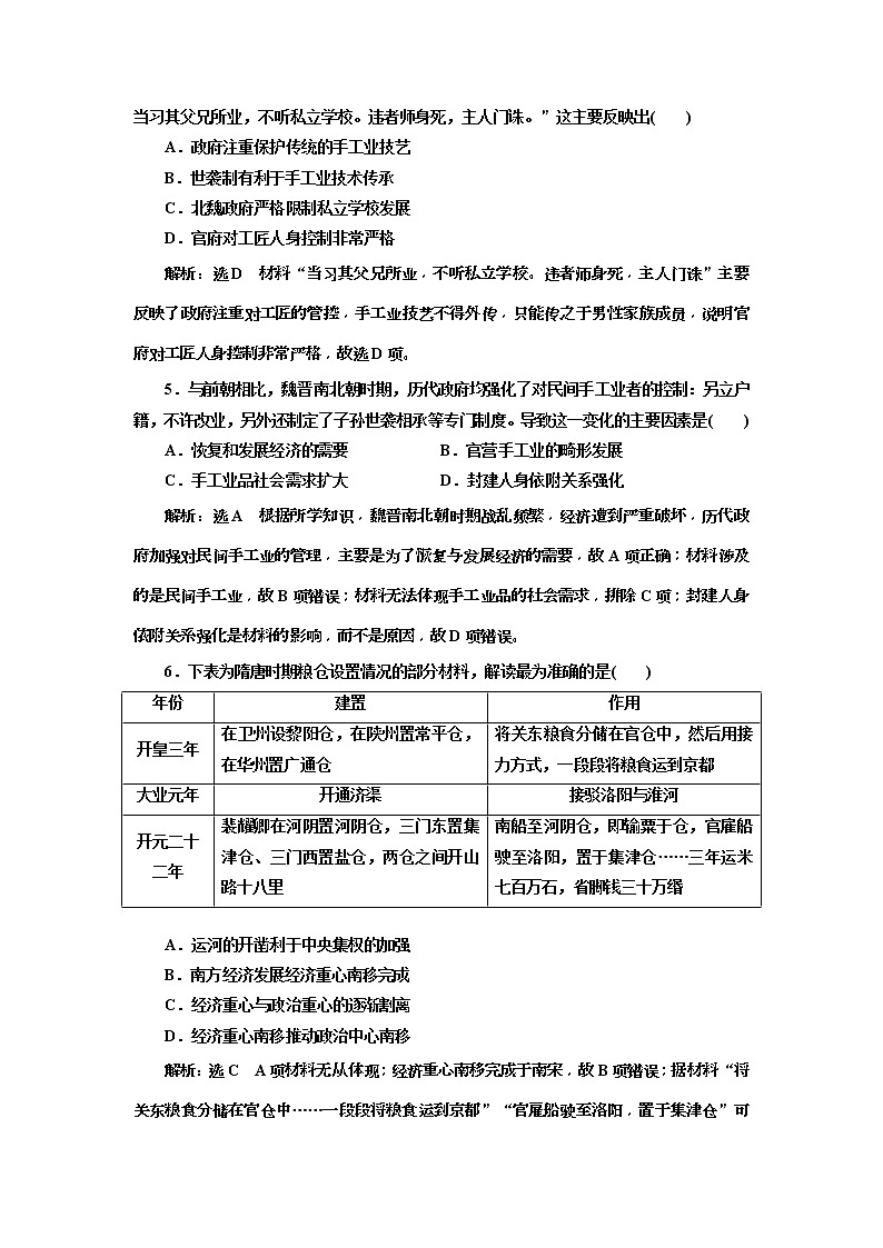 2020版高考历史一轮通史复习课时检测06《 魏晋、隋唐时期的经济》(含解析)02