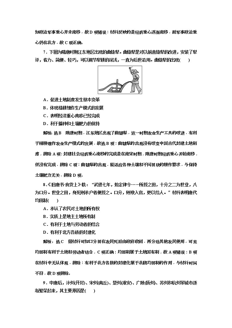 2020版高考历史一轮通史复习课时检测06《 魏晋、隋唐时期的经济》(含解析)03