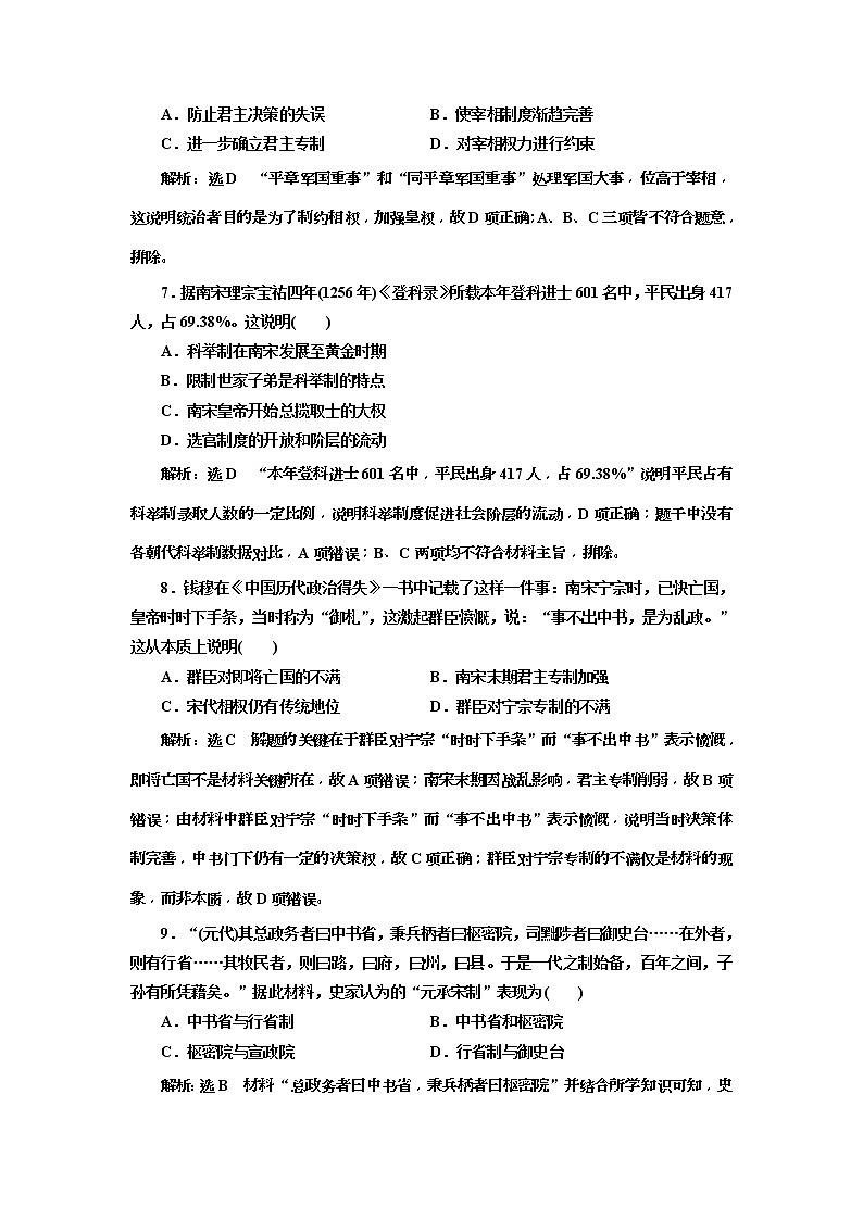 2020版高考历史一轮通史复习课时检测08《宋元时期的政治》(含解析)03