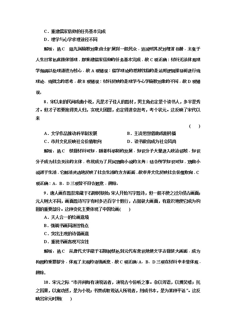 2020版高考历史一轮通史复习课时检测10《宋元时期的文化》(含解析)03
