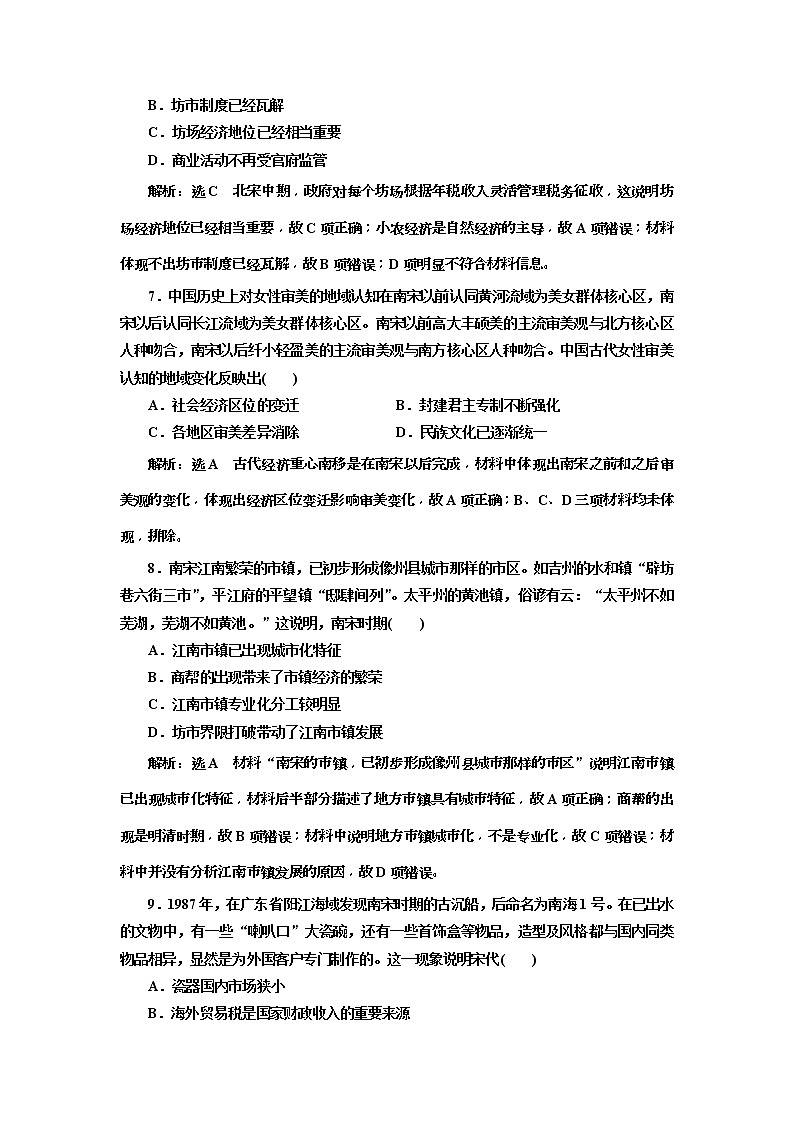 2020版高考历史一轮通史复习课时检测09《 宋元时期的经济》(含解析)03