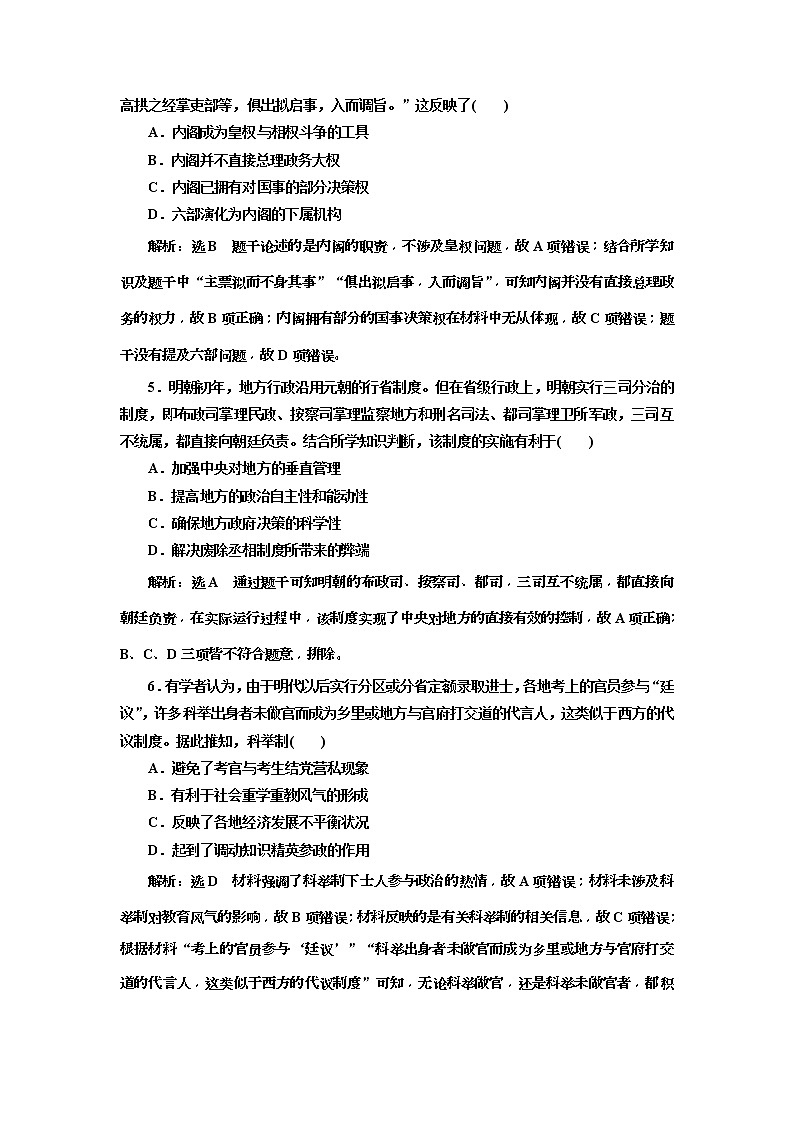 2020版高考历史一轮通史复习课时检测11《明清时期的政治》(含解析)02