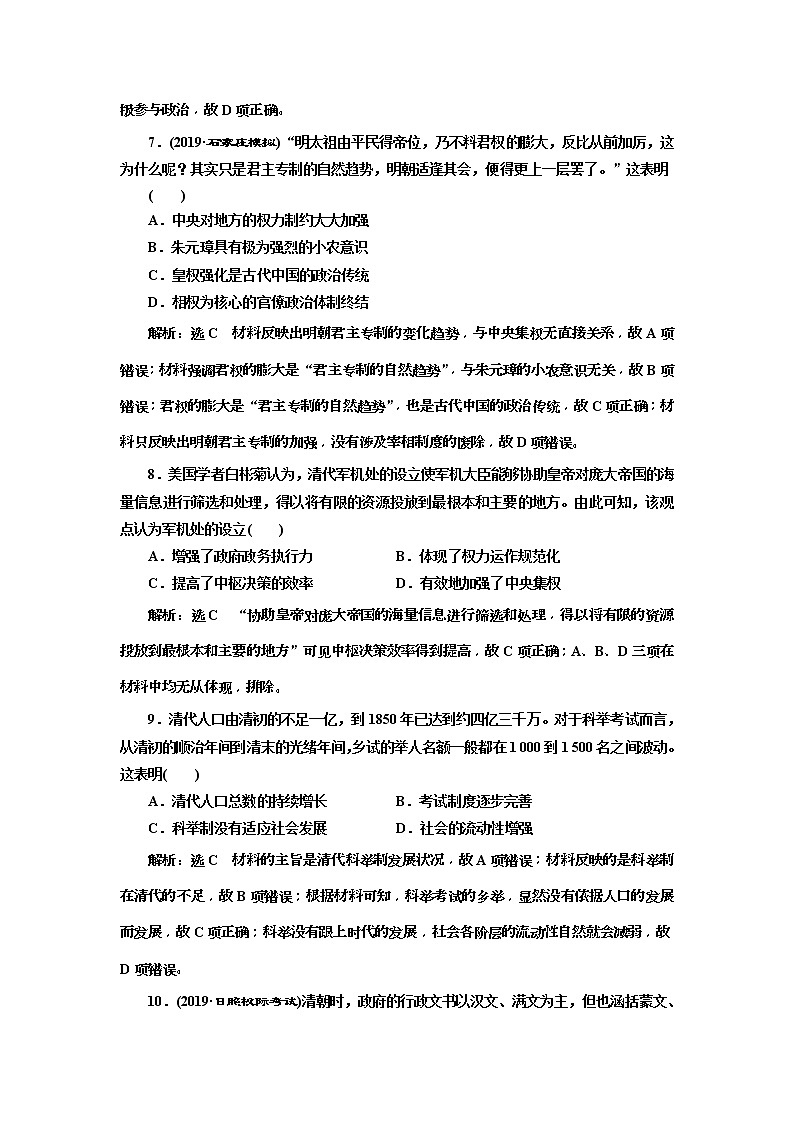 2020版高考历史一轮通史复习课时检测11《明清时期的政治》(含解析)03