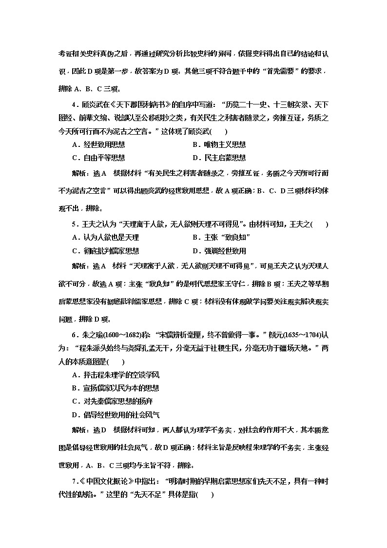 2020版高考历史一轮通史复习课时检测13《明清时期的文化》(含解析)02