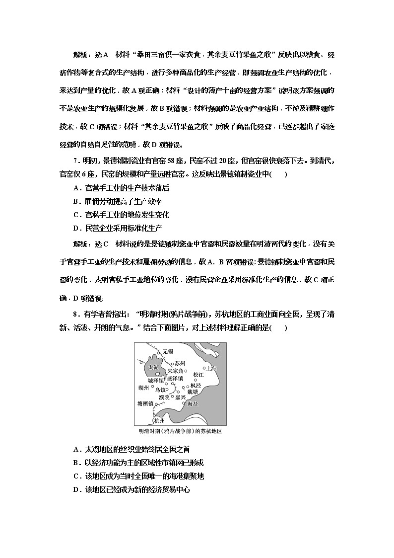 2020版高考历史一轮通史复习课时检测12《明清时期的经济》(含解析)03