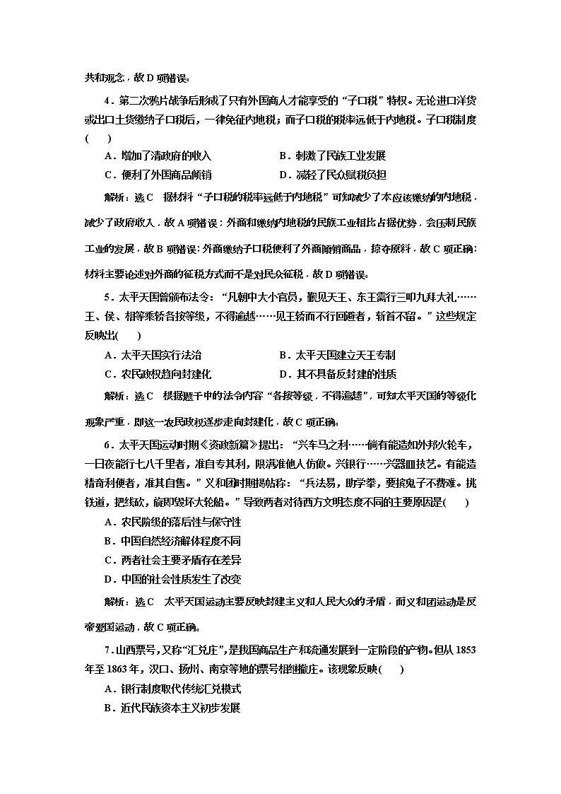 2020版高考历史一轮通史复习课时检测14《列强侵华与中国军民的抗争》(含解析)02