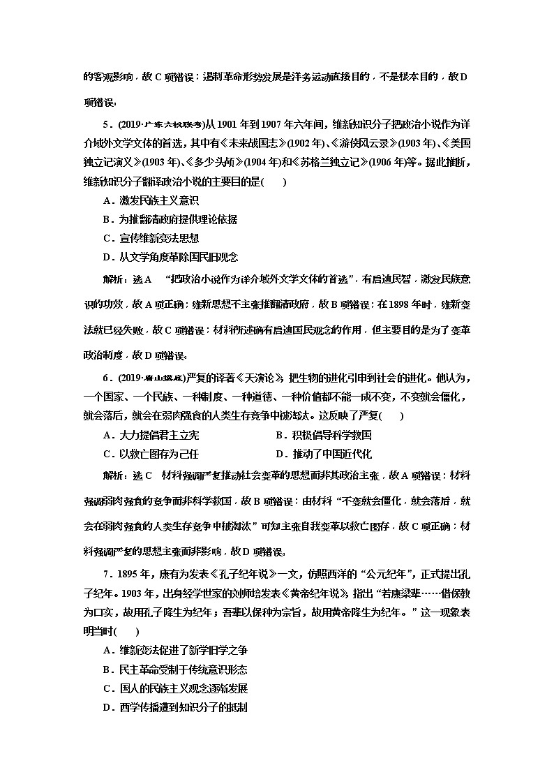2020版高考历史一轮通史复习课时检测16《向西方学习思潮的兴起-西学东渐》(含解析)02