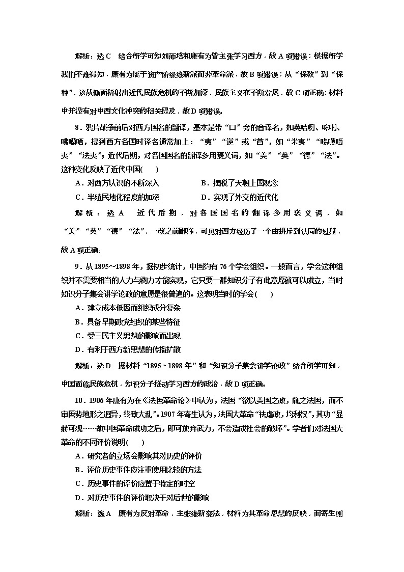 2020版高考历史一轮通史复习课时检测16《向西方学习思潮的兴起-西学东渐》(含解析)03