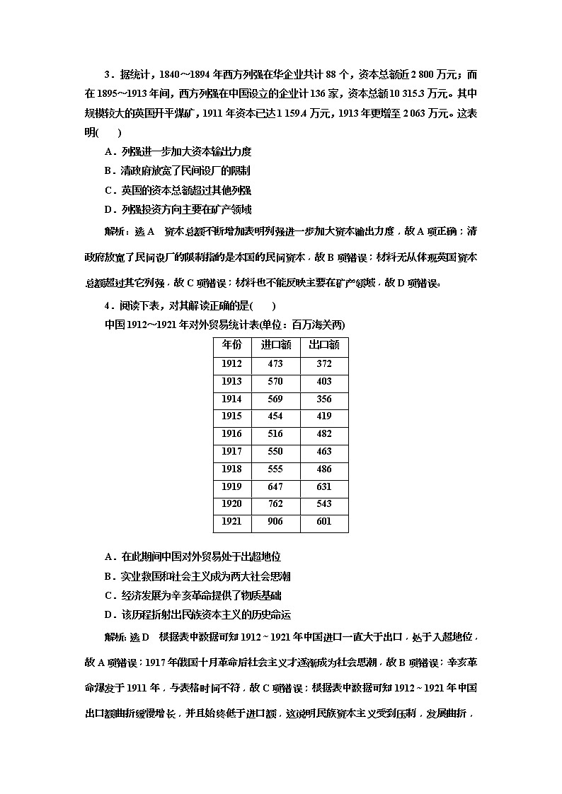 2020版高考历史一轮通史复习课时检测18 《民族工业的曲折发展和近代社会生活的变迁》(含解析)02