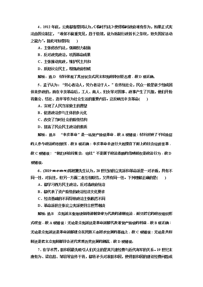 2020版高考历史一轮通史复习课时检测17《辛亥革命》(含解析)02